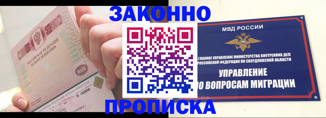прописка от собственника в Приволжске