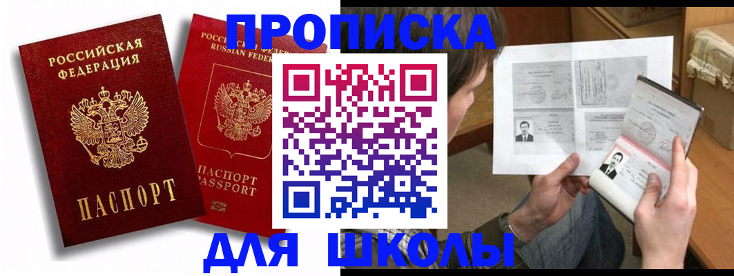 прописка ребенка в Приволжске