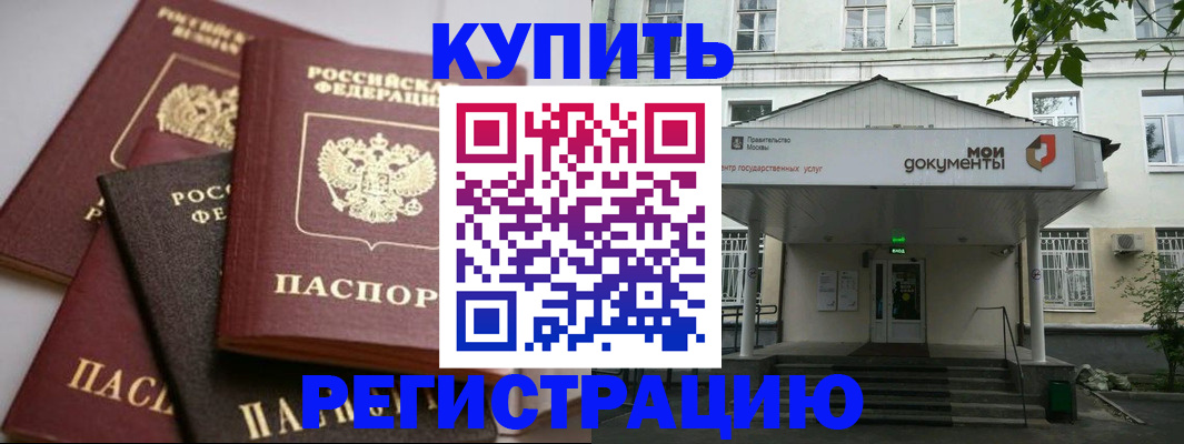 прописка в Приволжске