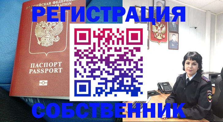прописка от собственника в Приволжске