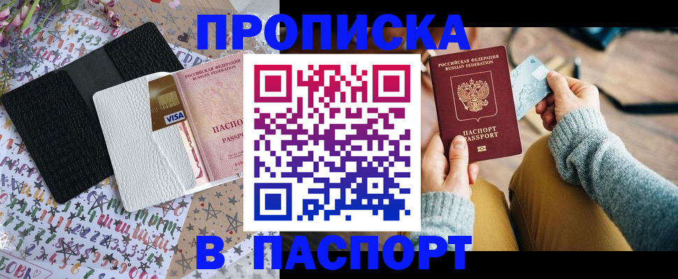 временная прописка в Приволжске